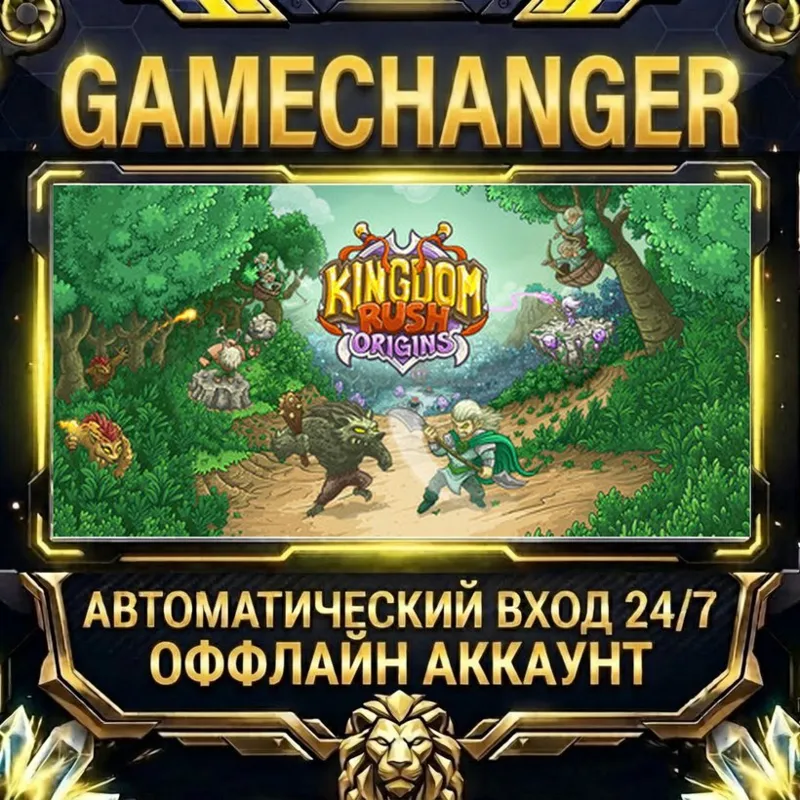 Kingdom Rush Origins Steam ОФФЛАЙН-аккаунт | Автовыдача 24/7