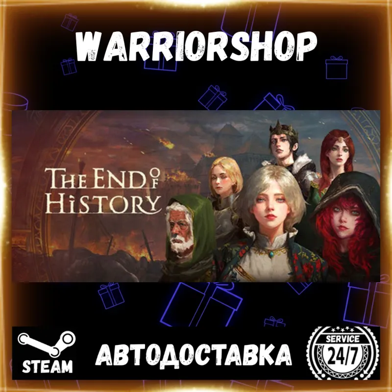 The End of History Выбор Региона Стим STEAM GIFT АВТО 24/7 ГАРАНТИЯ