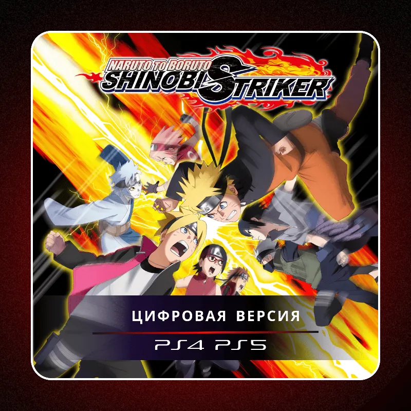 NARUTO TO BORUTO: SHINOBI STRIKER PS4 PS5 | П2/П3