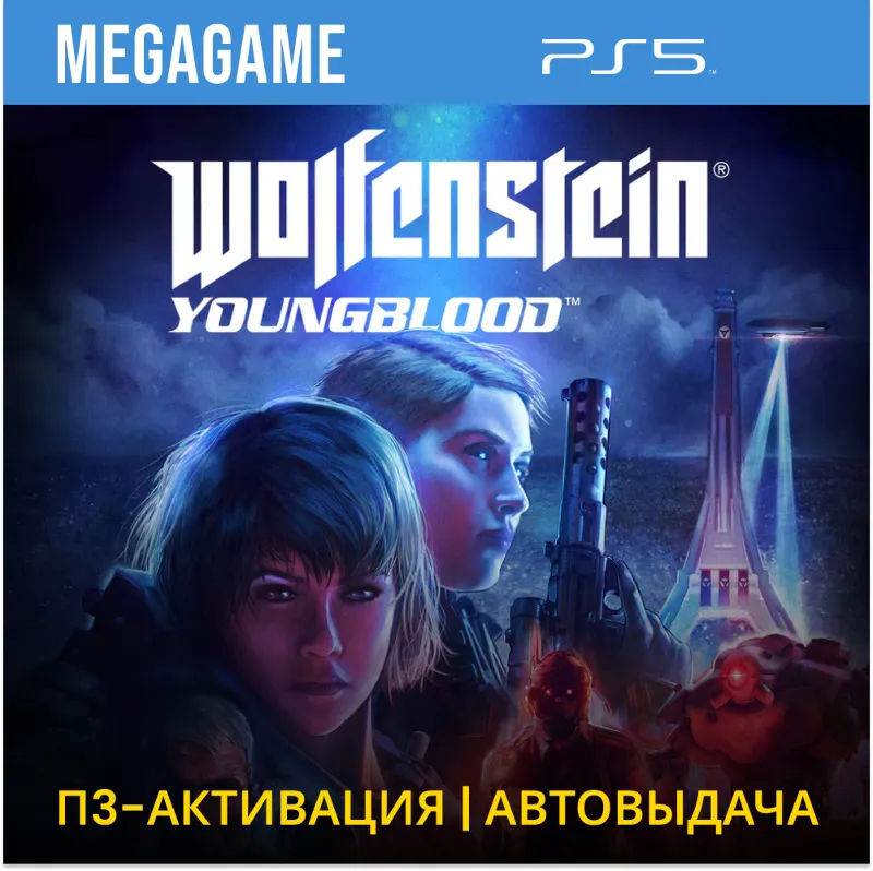 Wolfenstein: Youngblood (PS5/RUS) П3 - Активация