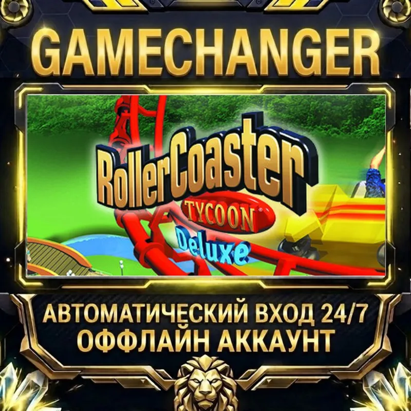 RollerCoaster Tycoon®: Deluxe Steam ОФФЛАЙН-аккаунт | Автовыдача 24/7