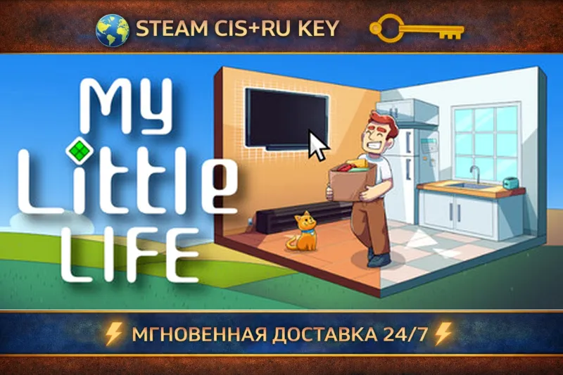 My Little Life STEAM Ключ | (СНГ+РФ)