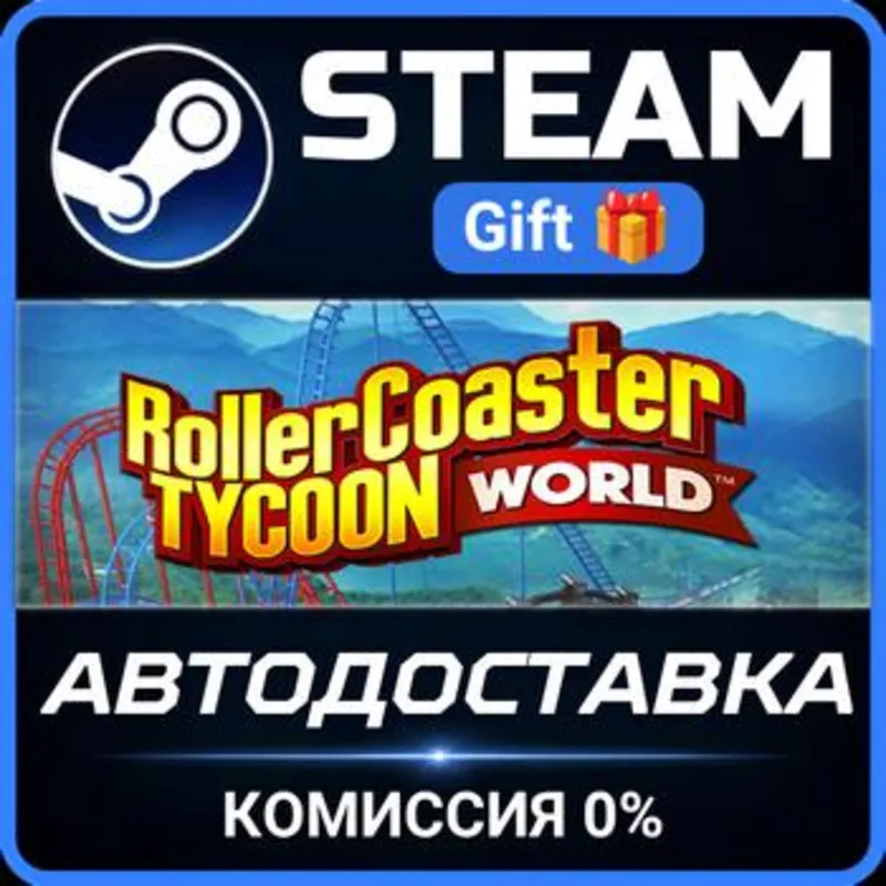 RollerCoaster Tycoon World Steam Gift СТИМ ГИФТ ПК АВТОДОСТАВКА ПОДАРОК