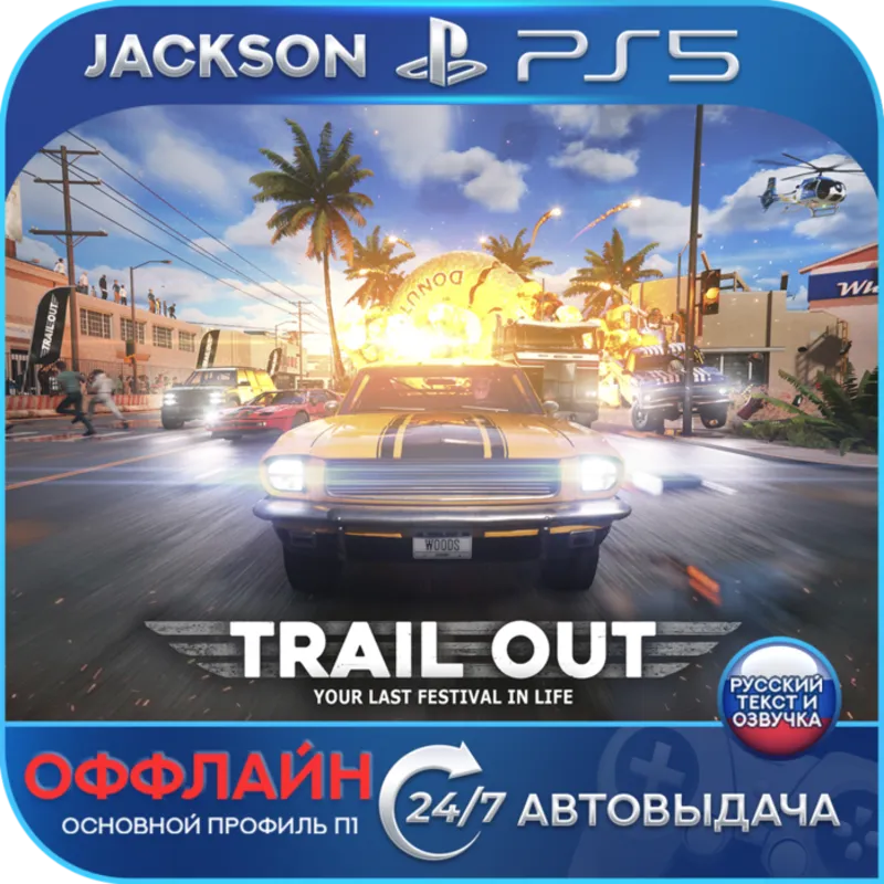 TRAIL OUT (PS5) RUS | Оффлайн