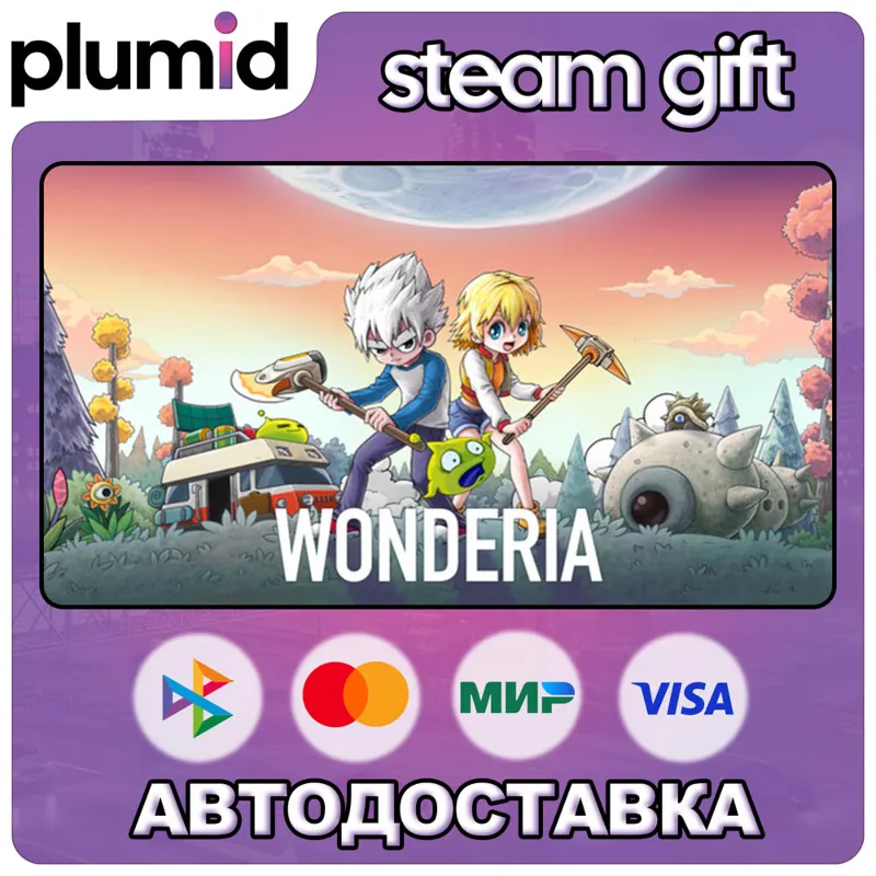 Wonderia Steam Gift / Россия + МИР / АВТО