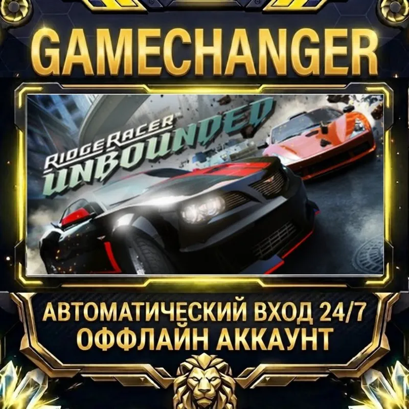 Ridge Racer Unbounded Steam ОФФЛАЙН-аккаунт | Автовыдача 24/7