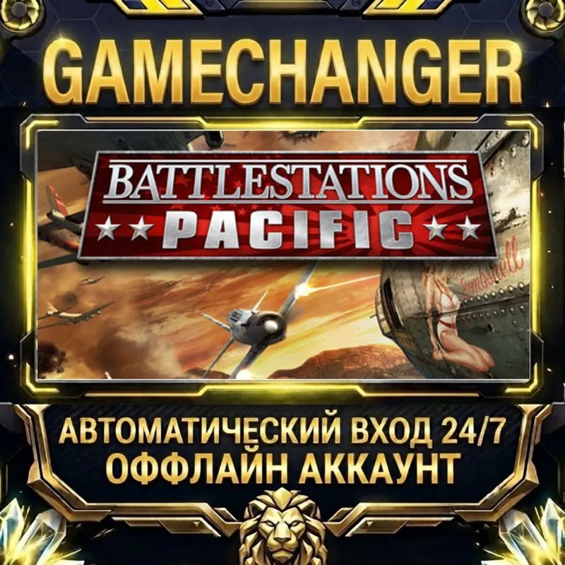 Battlestations: Pacific Steam ОФФЛАЙН-аккаунт | Автовыдача 24/7