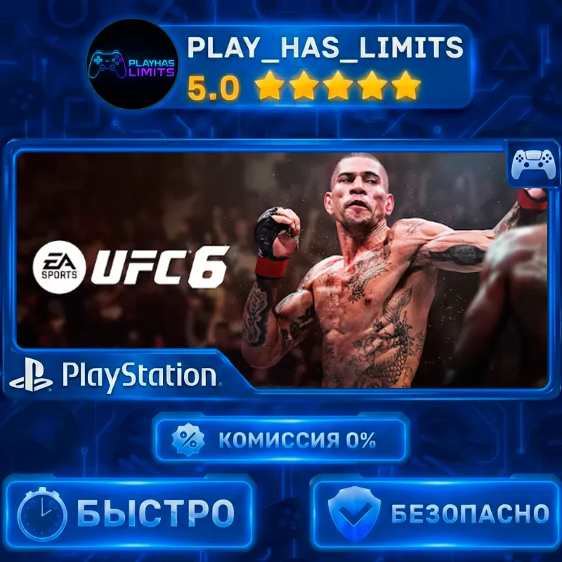 UFC 6 PS 5 Украина/Турция