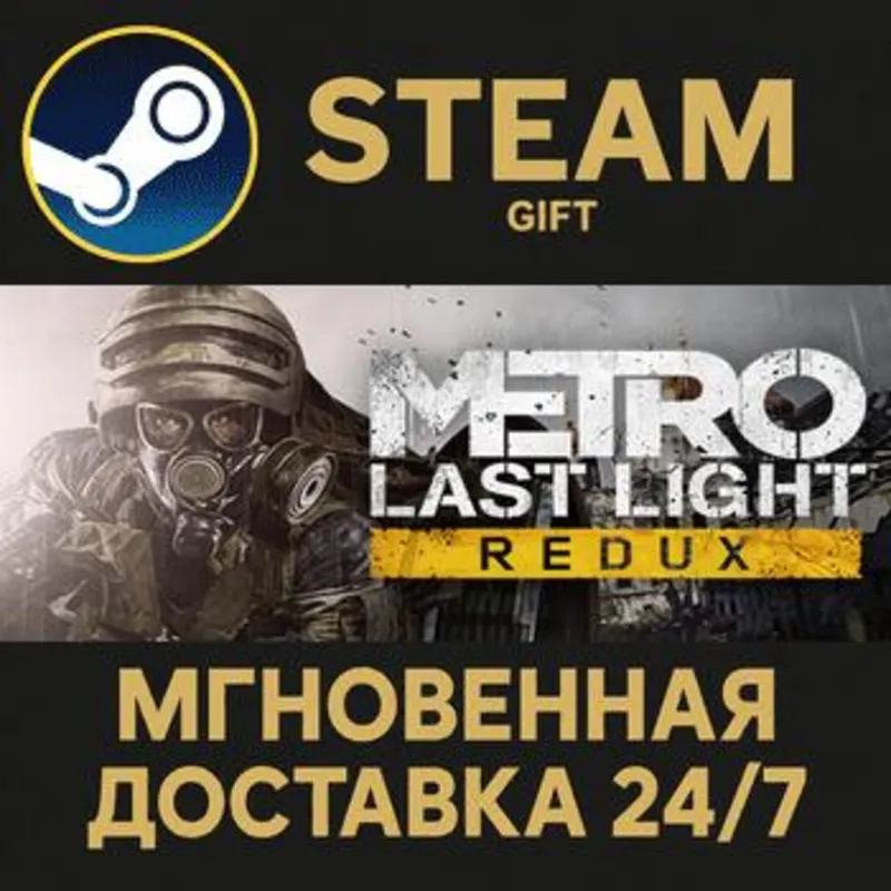Metro Last Light Redux Steam Gift СТИМ ГИФТ ПК АВТОДОСТАВКА ПОДАРОК