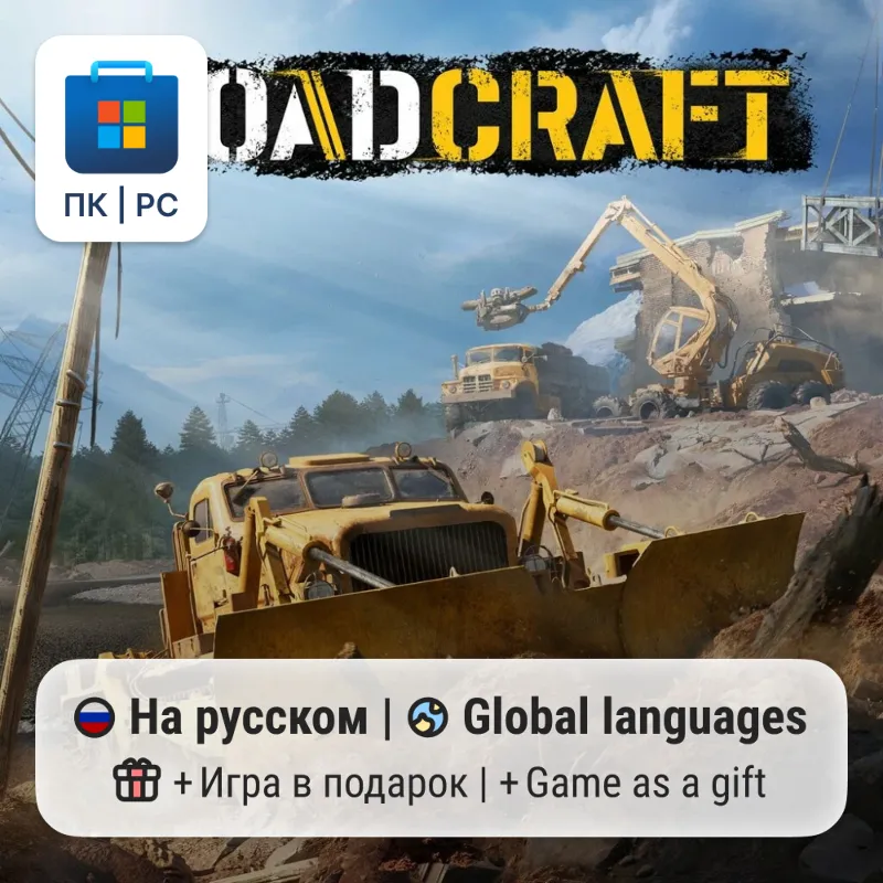 RoadCraft / ПК (Windows) Microsoft Store