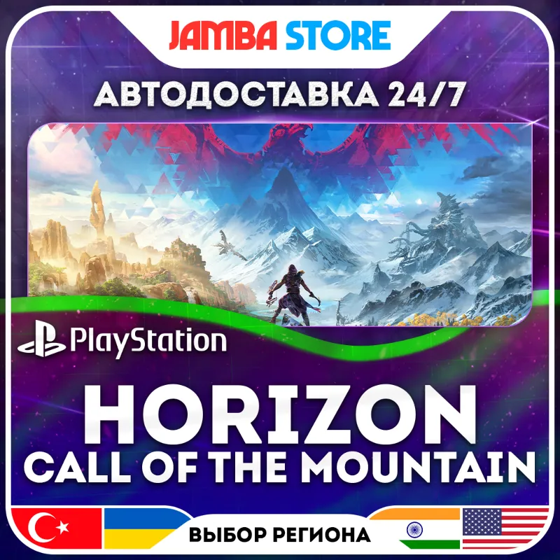 Horizon Call of the Mountain · PS5 · TR/UA/IN/US · АВТО 24/7 · СКИДКА ДО 16.07