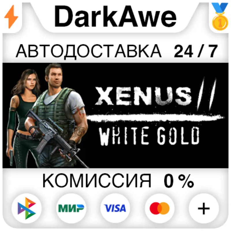 Xenus 2. White gold. STEAM•RU АВТОДОСТАВКА 0%