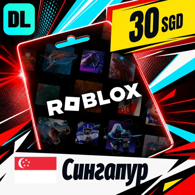 Roblox Сингапур 30 SGD цифровой код — автовыдача 24/7