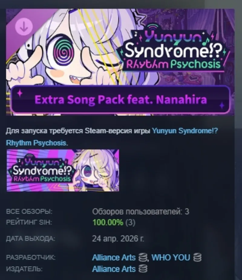 Yunyun Syndrome!? Rhythm Psychosis - Extra Song Pack feat. Nanahira STEAM РОССИЯ