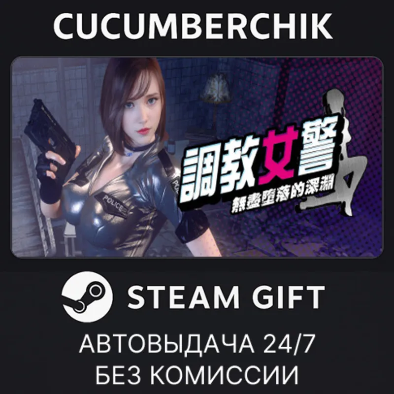 The Endless Abyss: A Busty Cop’s Corrupted Soul STEAM GIFT AUTO RU+МИР