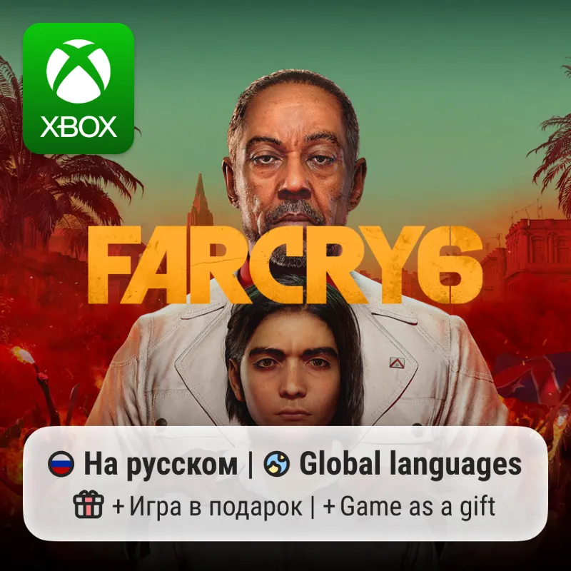 Far Cry 6 | Xbox One/Series АРЕНДА