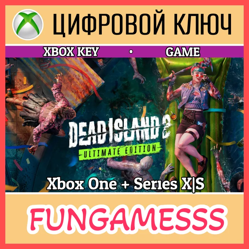 Dead Island 2 Ultimate Edition XBOX КЛЮЧ