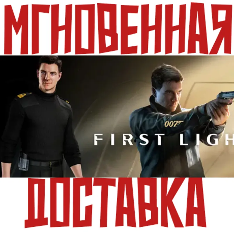 007 First Light Ops Radiant Outfit КОСТЮМ GLOBAL КОД