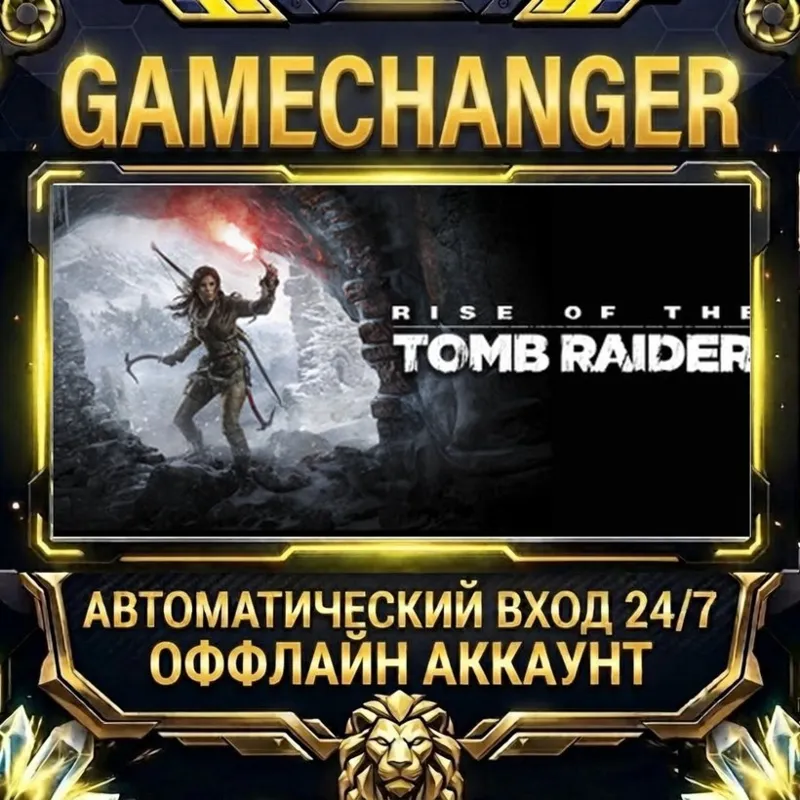 Rise of the Tomb Raider Steam ОФФЛАЙН-аккаунт | Автовыдача 24/7