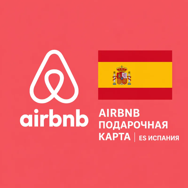 AIRBNB ПОДАРОЧНАЯ КАРТА | ES Испания | 50 - 1000 EUR | АВТОВЫДАЧА