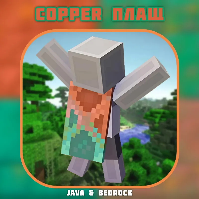 Ключ Copper Плащ Minecraft Java & Bedrock GLOBAL