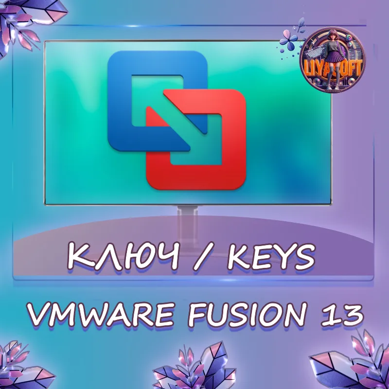 VMWare Fusion 13 Pro для macOS — Ключ бессрочный