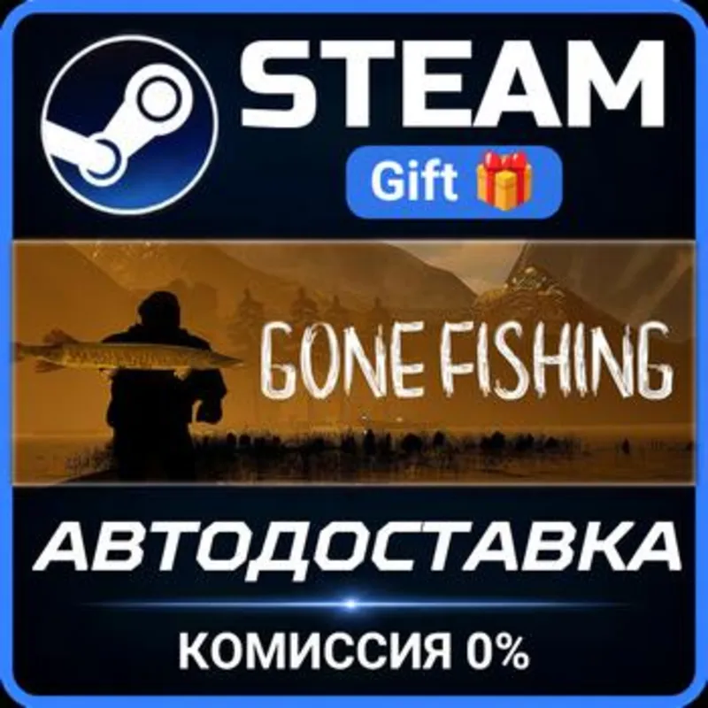 GONE Fishing Steam Gift СТИМ ГИФТ ПК АВТОДОСТАВКА ПОДАРОК