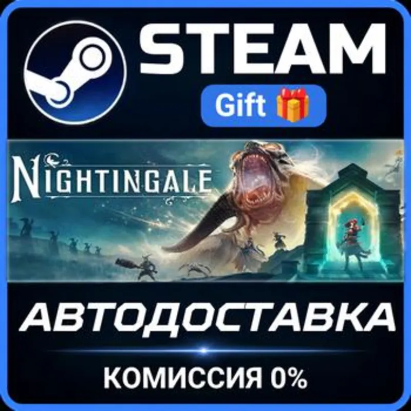 Nightingale Steam Gift СТИМ ГИФТ ПК АВТОДОСТАВКА ПОДАРОК