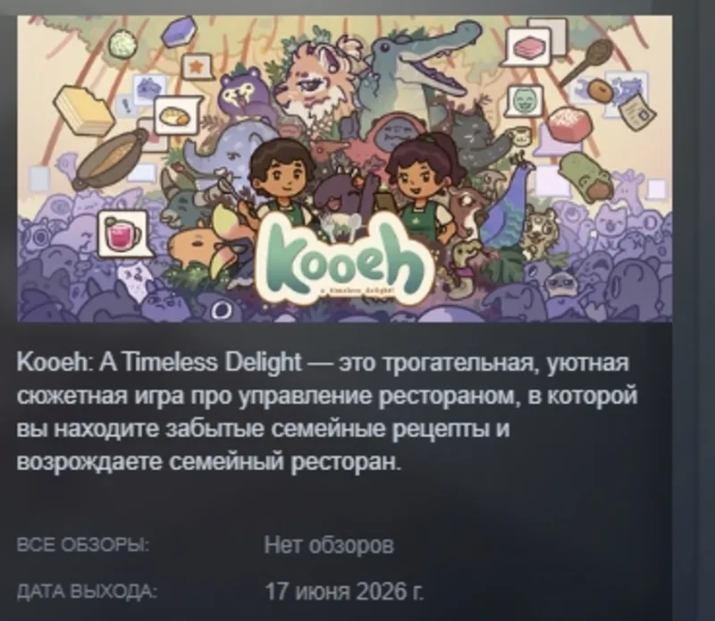 Kooeh: A Timeless Delight АВТОДОСТАВКА STEAM GLOBAL МГНОВЕННО ЛИЦЕНЗИЯ