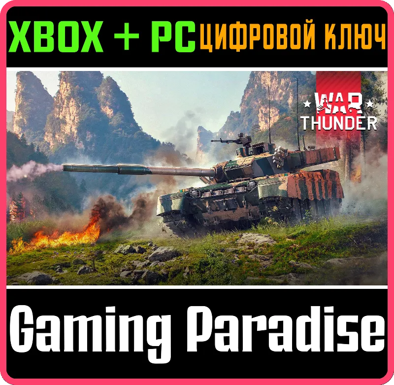 War Thunder - Набор Al-Khalid-I XBOX SERIES S|X + ONE + PC (WIN) КЛЮЧ/КОД СРАЗУ