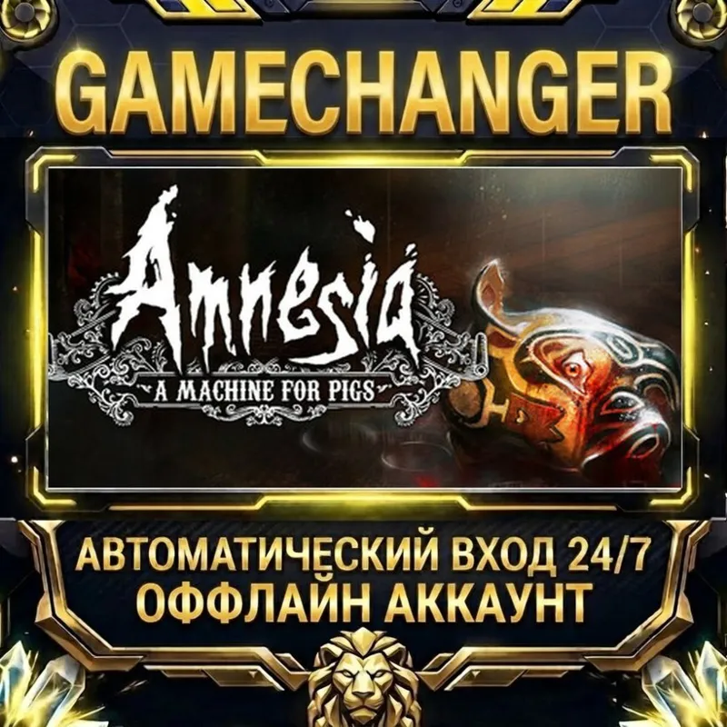 Amnesia: A Machine for Pigs Steam ОФФЛАЙН-аккаунт | Автовыдача 24/7