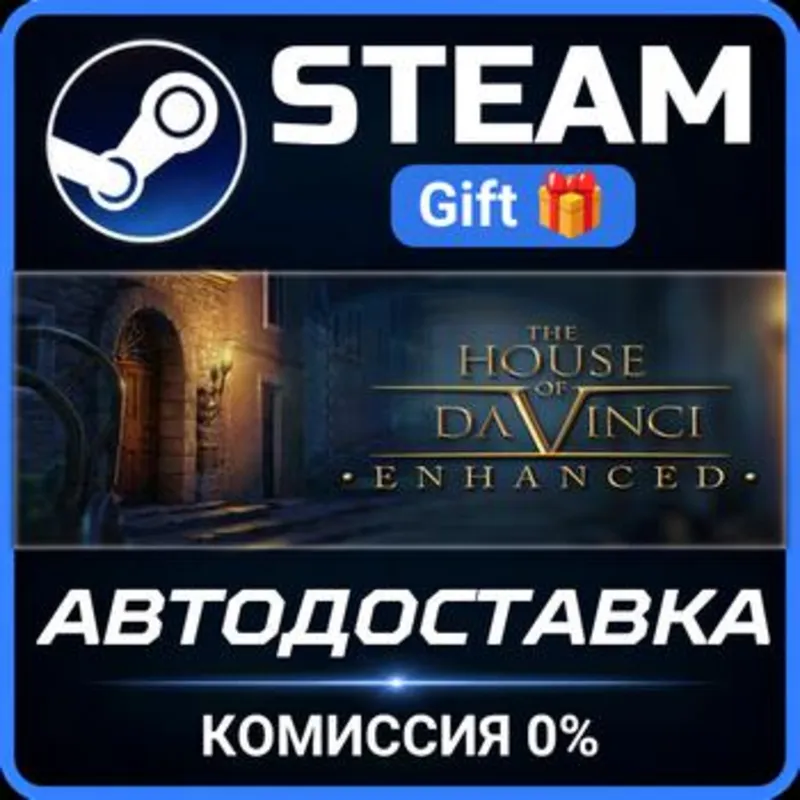 The House of Da Vinci Steam Gift СТИМ ГИФТ ПК АВТОДОСТАВКА ПОДАРОК