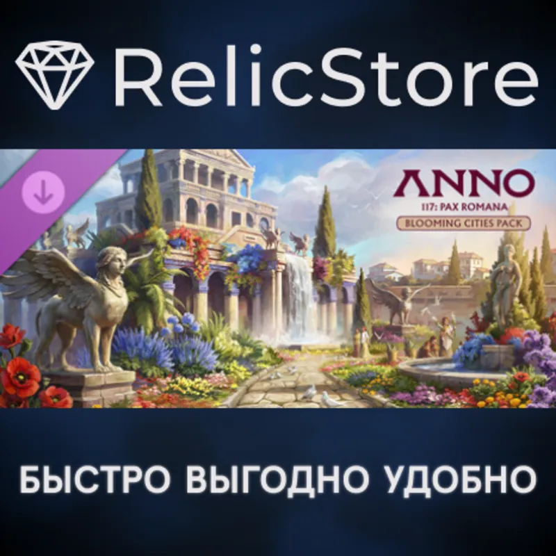 Anno 117: Pax Romana - Blooming Cities Pack DLC - STEAM GIFT РОССИЯ