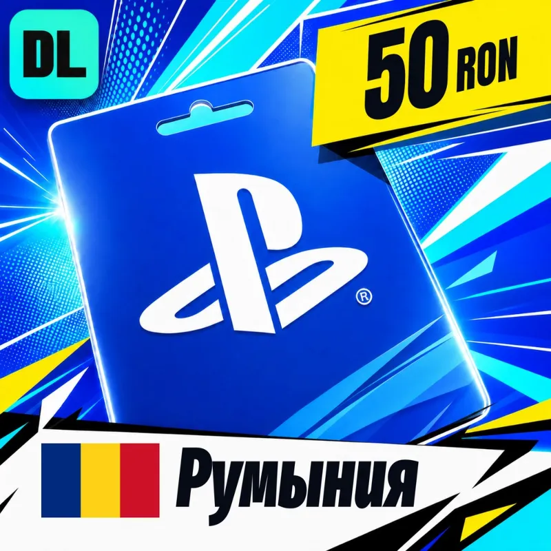PlayStation Network (PSN) Румыния 50 RON цифровой код — автовыдача 24/7
