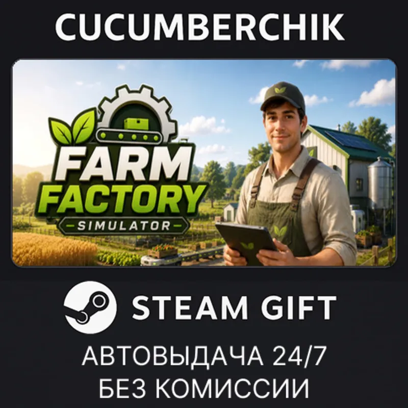 Farm Factory Simulator STEAM GIFT AUTO RU+МИР