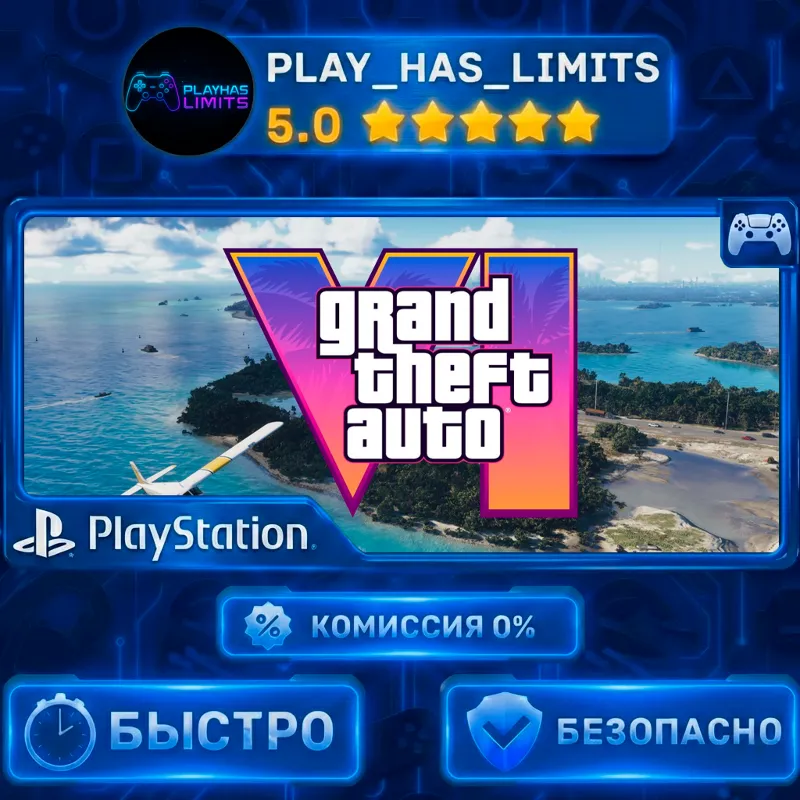 GTA 6 ПРЕДЗАКАЗ - PS 5 Украина/Турция
