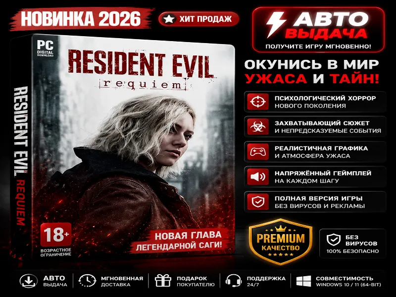 Resident Evil Requiem | PC | Новинка 2026 | Автовыдача