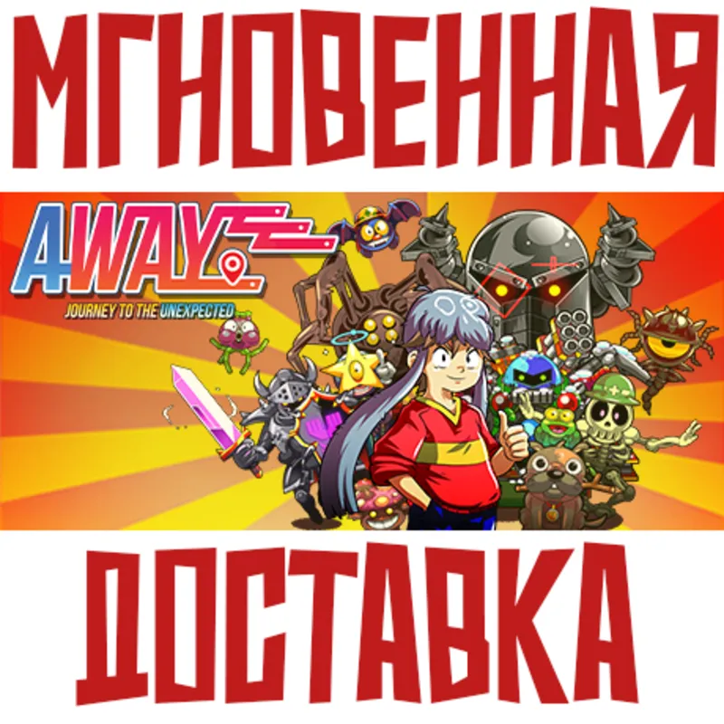 AWAY: Journey to the Unexpected Steam РОССИЯ+МИР КЛЮЧ