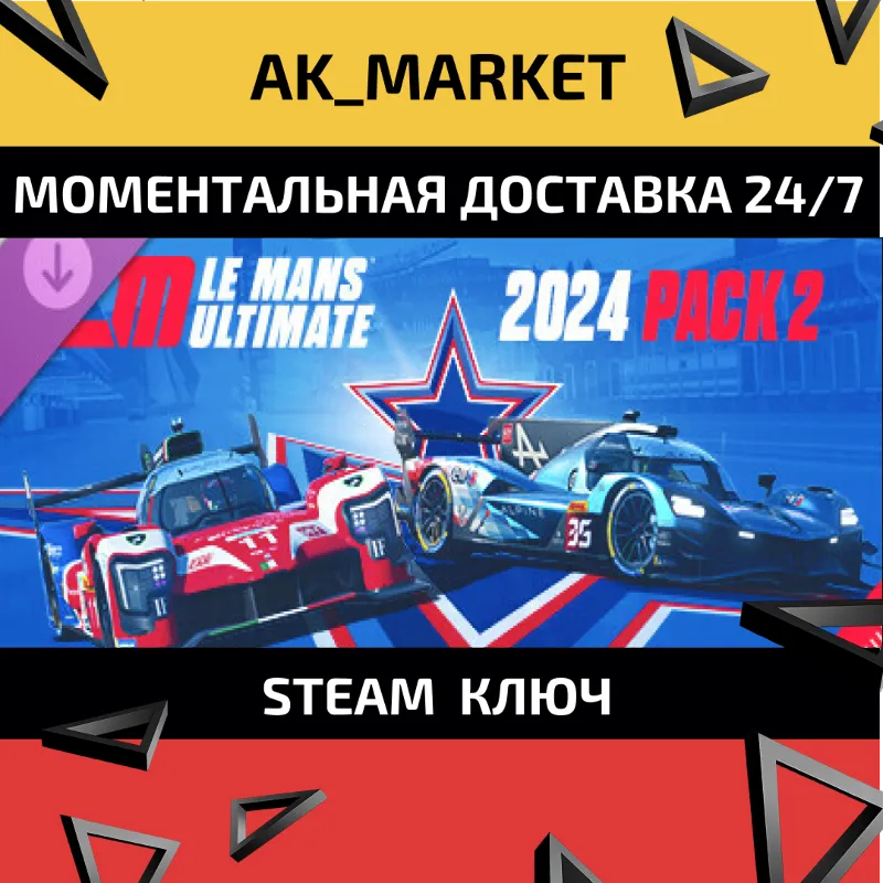 DLC Le Mans Ultimate - 2024 Pack 2 /Steam Ключ /Весь мир