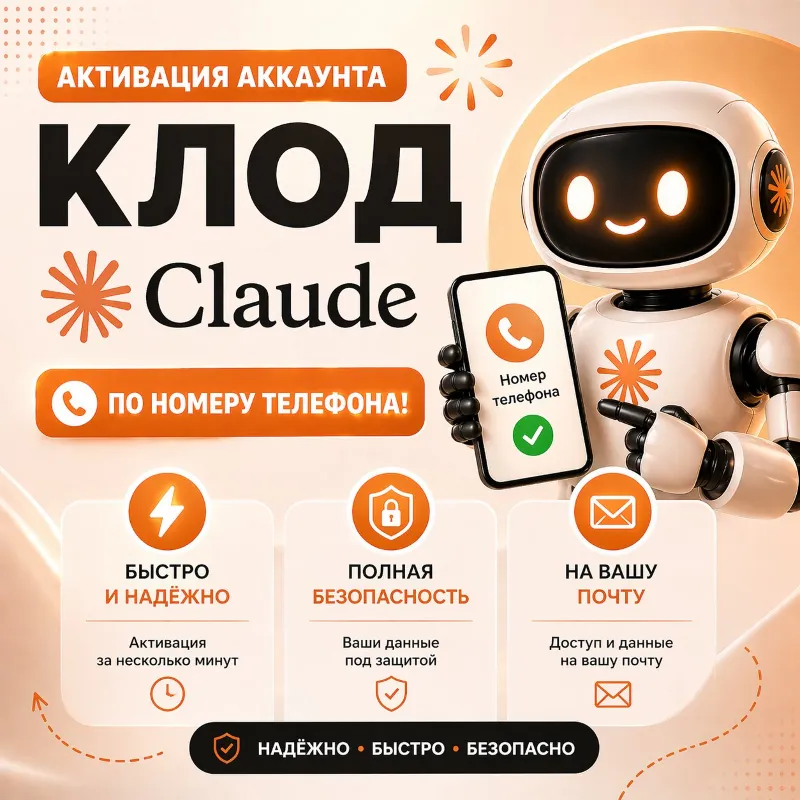 Подтверждение аккаунта Клод - Claude по номеру телефона!