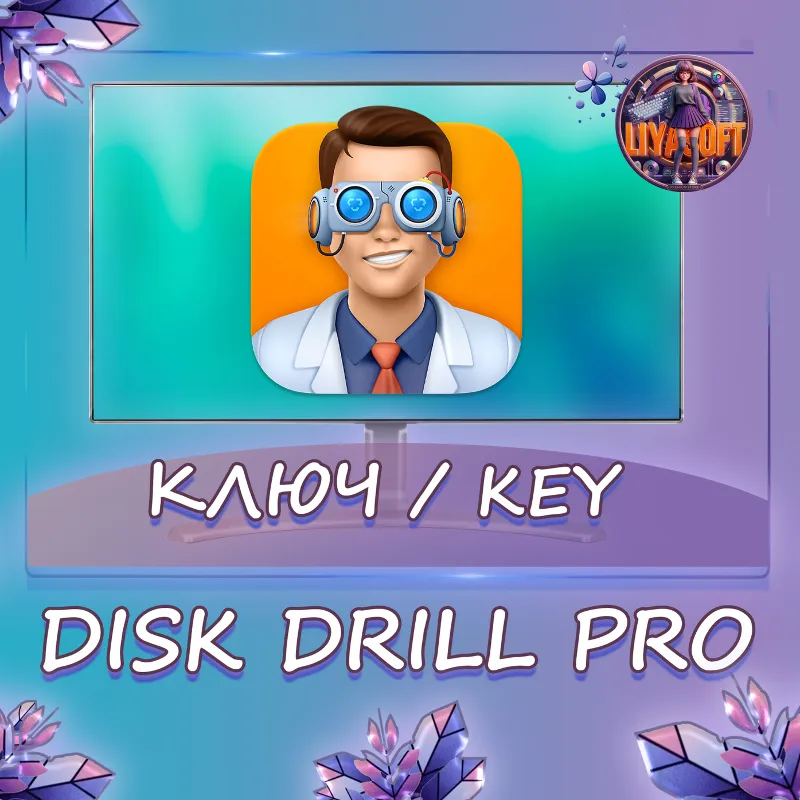 Disk Drill Pro Windows/MacOS ключ Бессрочно