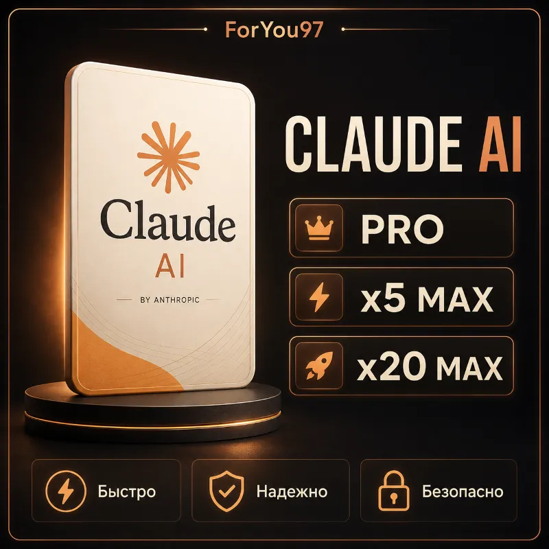 [АВТО 24\7] | Claude AI PRO / MAX X5 / MAX X20 | БЫСТРО