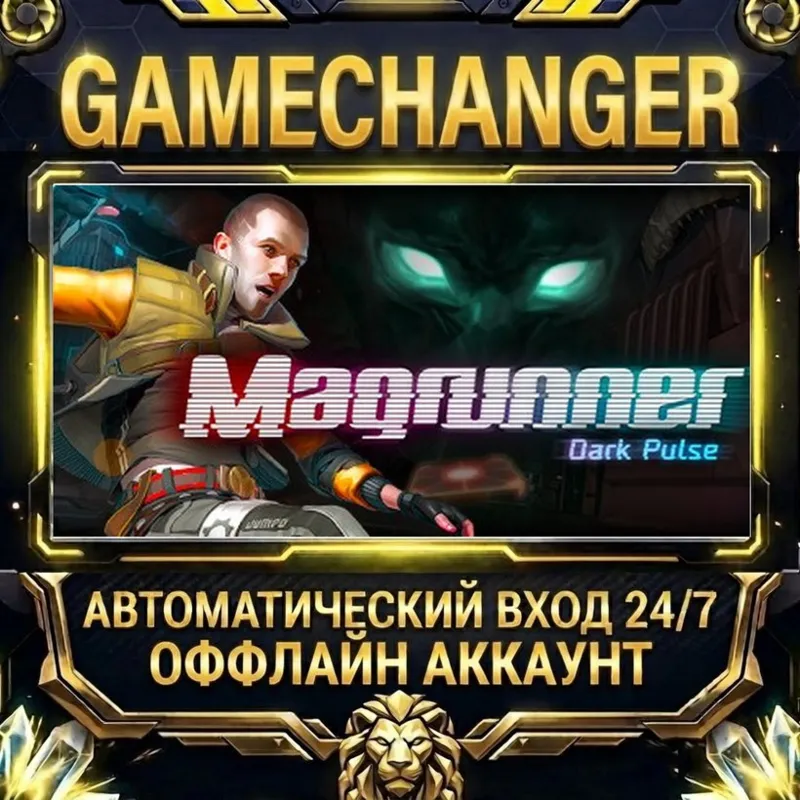 Magrunner: Dark Pulse Steam ОФФЛАЙН-аккаунт | Автовыдача 24/7