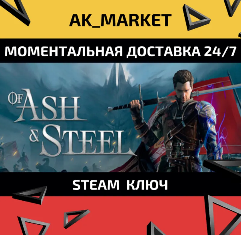 Of Ash and Steel /Steam Ключ / РФ+СНГ