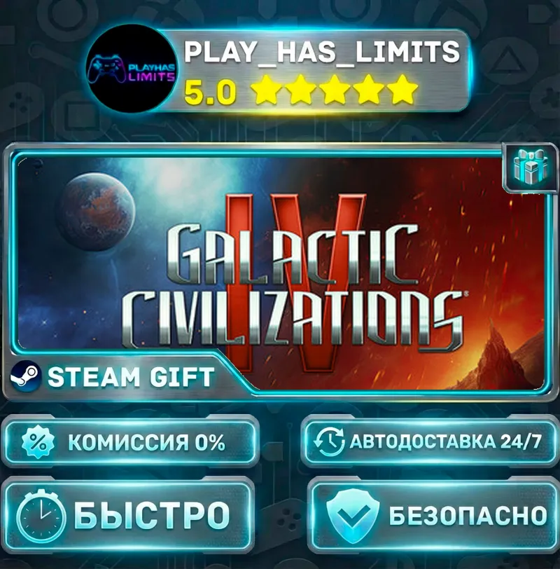 Galactic Civilizations IV — Supernova *RU/BY/UA/СНГ Steam Auto