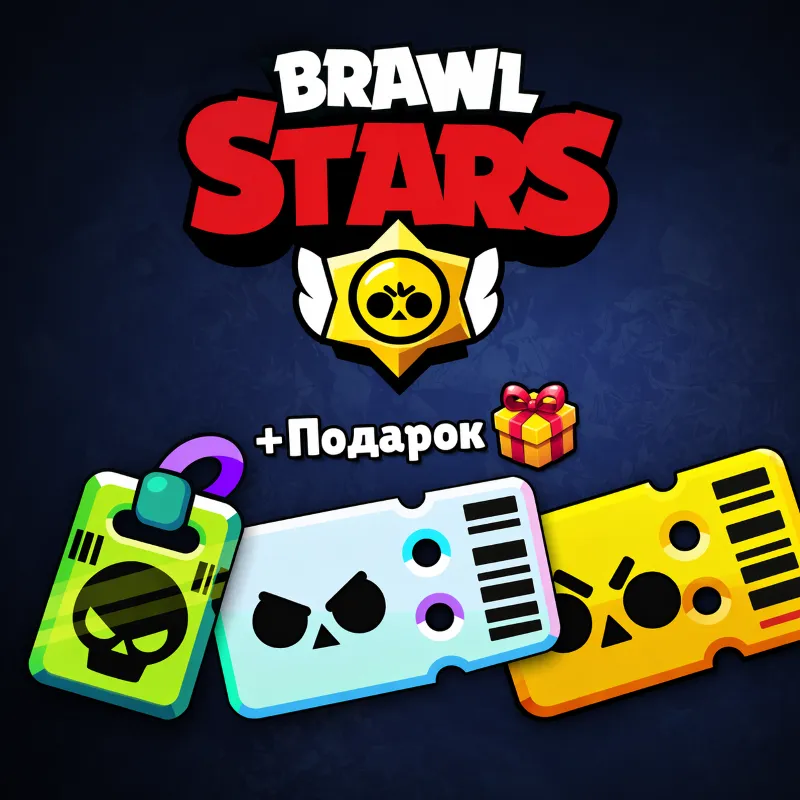 Brawl Stars | BRAWL PASS | ГЕМЫ БЫСТРО