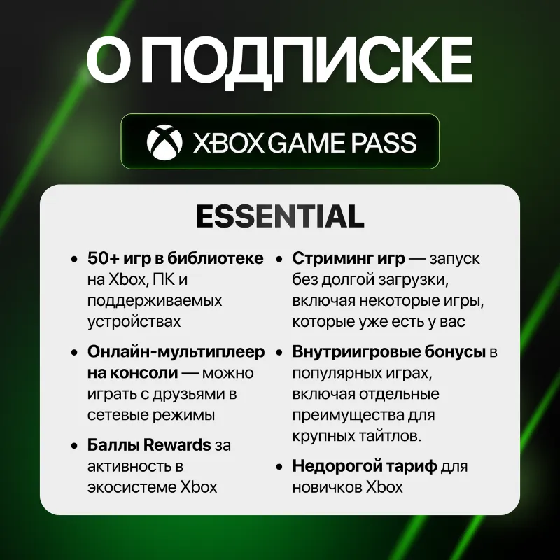 Подписка Xbox Game Pass Essential | РФ+СНГ+МИР