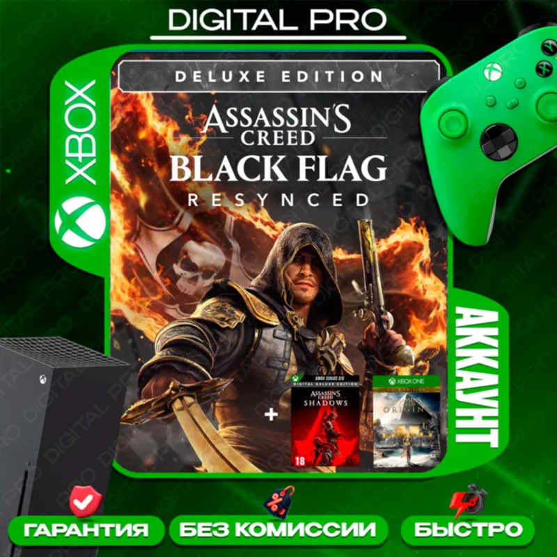 Assassin’s Creed Black Flag Resynced Deluxe + Подарок / XBOX Series X|S