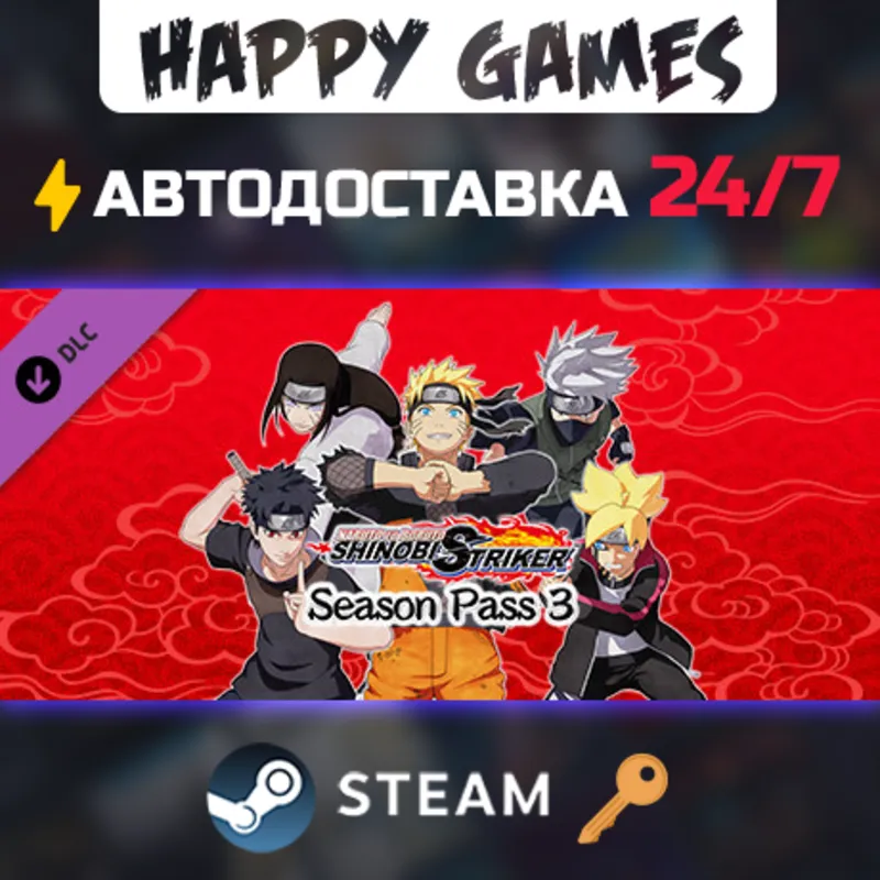 NARUTO TO BORUTO: SHINOBI STRIKER Season Pass 3 Steam Ключ РФ+СНГ
