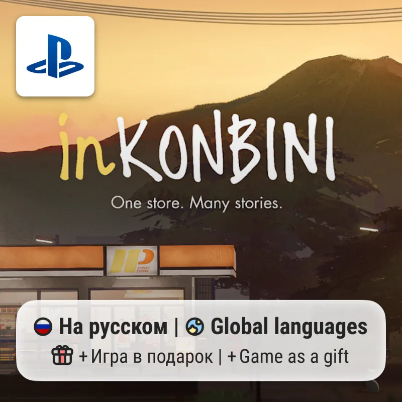 inKONBINI: One Store. Many Stories (PS5) | П2-П3